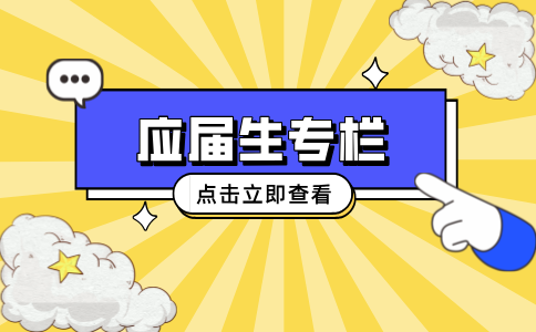 陕西应届生