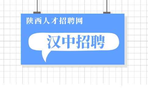 汉中招聘