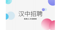 汉中证券公司招聘理财经理月薪3-5k