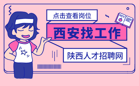 西安企业招聘操作员