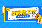 西安企业招聘工艺工程师