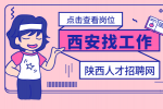 西安企业招聘操作员