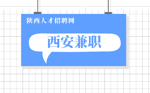 西安招聘