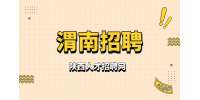 渭南燃气公司招聘燃气运营经理一名
