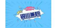 铜川兼职有哪些“坑”需要注意的？
