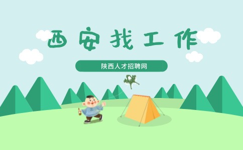 西安招聘