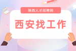 西安企业招聘业务员10名