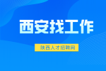 西安企业招聘资产运营专员