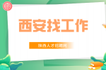 西安企业招聘客服管家