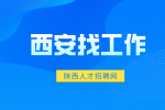 西安企业招聘内勤人员