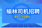 榆林公交车司机算铁饭碗吗？