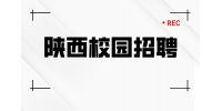 应届生在参加校园招聘时会有哪些常见的问题？