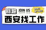 西安企业招聘科研项目经理1名月薪6-8k