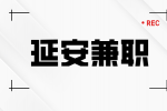 延安的日结兼职靠谱吗？