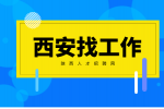 西安企业招聘国际物流专员
