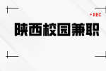 在校大学生做兼职的好处有什么？