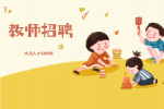 教师招聘面试时太紧张了如何缓解？