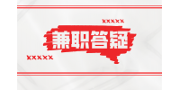 哪些兼职一看就是骗人的？