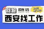 西安企业招聘行政司机
