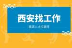 西安企业招聘数字IC后端设计人员