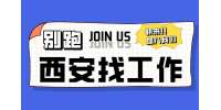 西安企业招聘行政司机