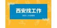 西安企业招聘数字IC后端设计人员