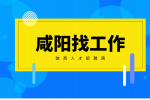 咸阳企业招聘行车工4名月薪5-7k