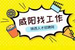 咸阳企业招聘叉车工4名月薪5-7k