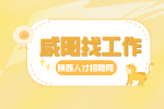 咸阳企业招聘成本会计
