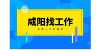 咸阳企业招聘行车工4名月薪5-7k