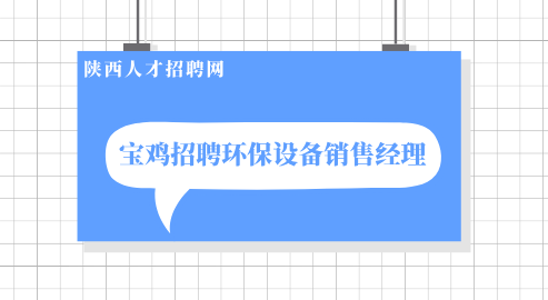 宝鸡招聘