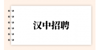 汉中招聘电商直播人员