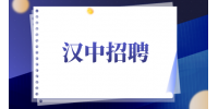 汉中招聘财务总监月薪4k-8k